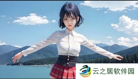 《欧式少女16集全》如何让你深度感受动漫世界的魅力？
