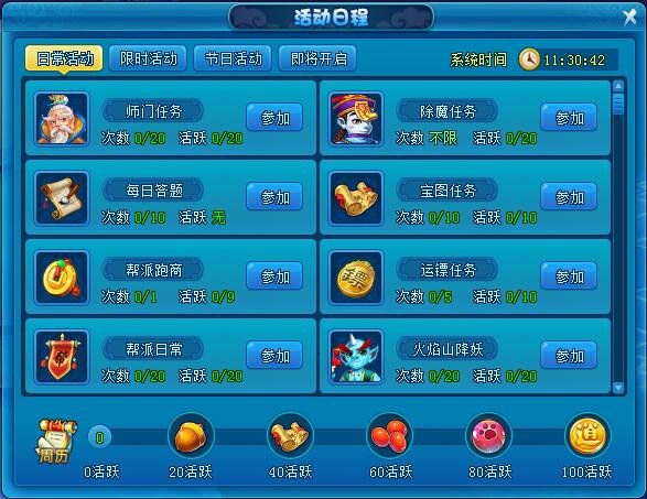 《逍遥情缘》完成任务给的活跃有什么用？每天都有奖励领！